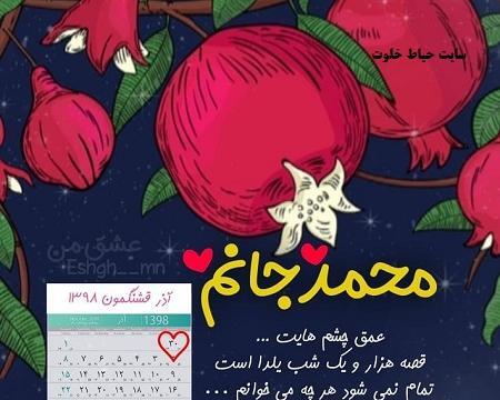 عکس یلدا مبارک نفسم