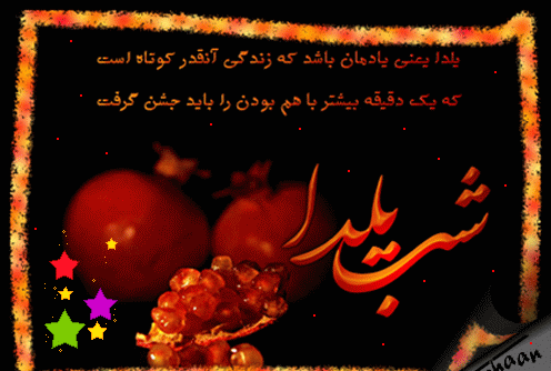 عکس یلدا مبارک نفسم