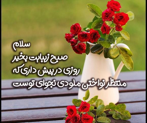 عکس شاد صبح