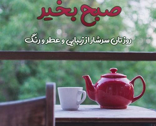 عکس شاد صبح