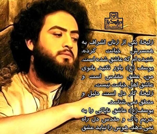 زلیخا عکس یوسف پیامبر واقعیش