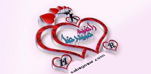 عکس نوشته شده راضیه