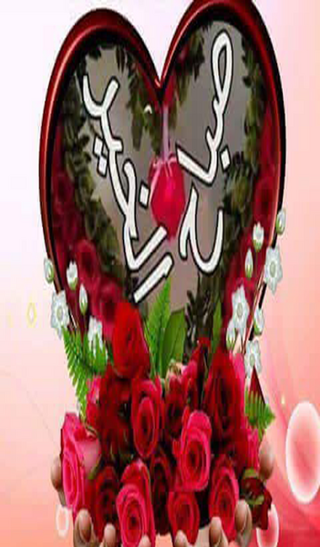 عکس صباح الخیر حبیبی