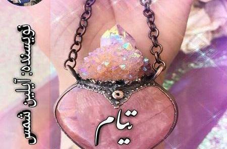 عکس باران و ارسام در رمان شیطنت های دخترانه