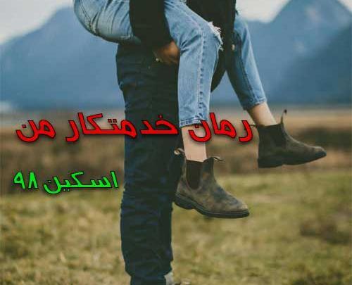 عکس باران و ارسام در رمان شیطنت های دخترانه