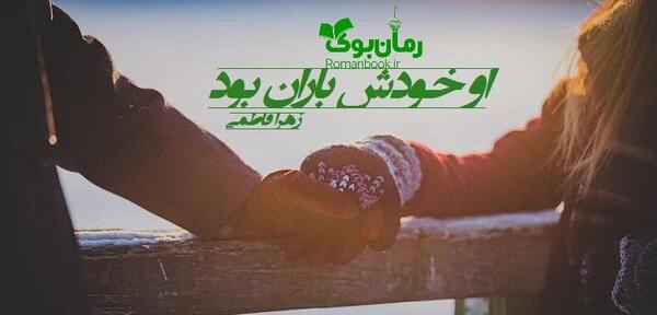 عکس باران و ارسام در رمان شیطنت های دخترانه