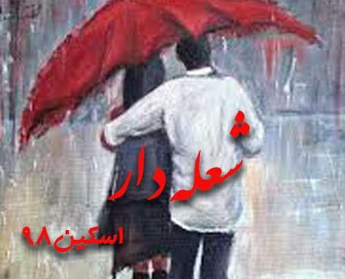 عکس باران و ارسام در رمان شیطنت های دخترانه