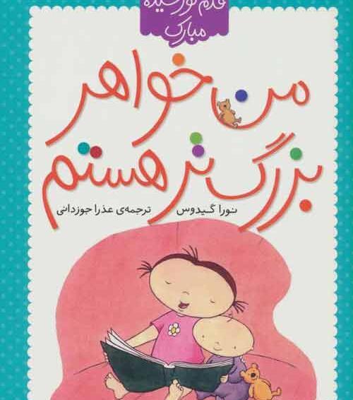 عکس خواهرم قدم نو رسیده مبارک