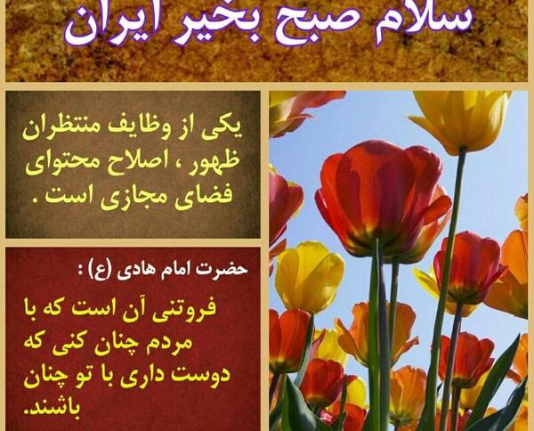 عکس صبح بخیر امام زمانی