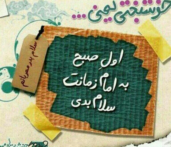 عکس صبح بخیر امام زمانی