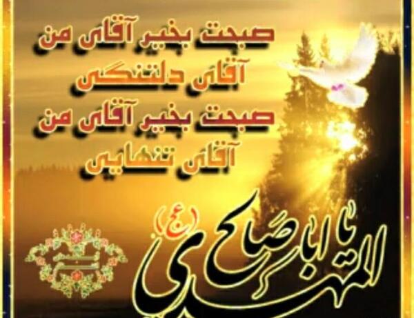 عکس صبح بخیر امام زمانی