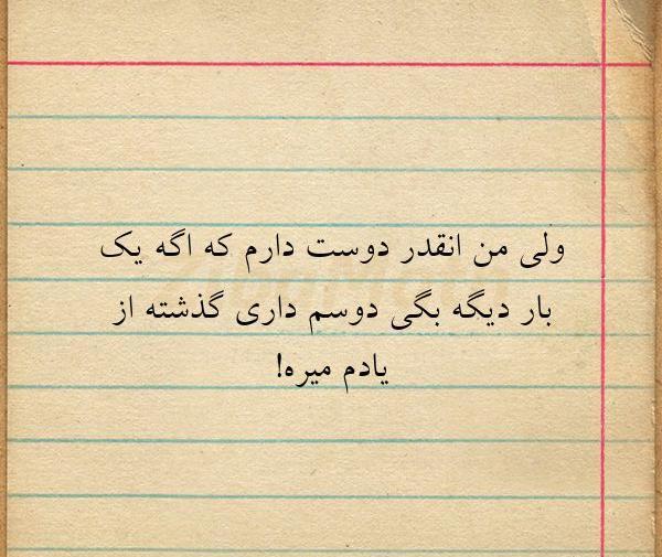 عکس نوشته انقدر دوست دارم که