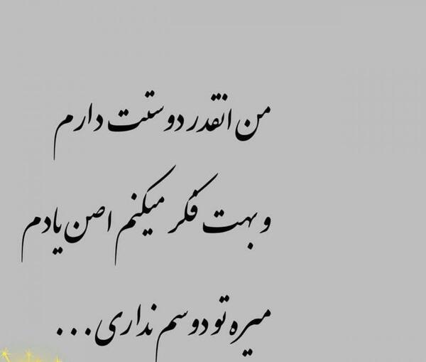 عکس نوشته انقدر دوست دارم که