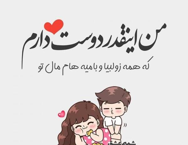 عکس نوشته انقدر دوست دارم که