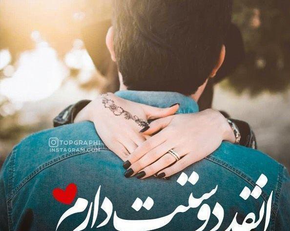 عکس نوشته انقدر دوست دارم که