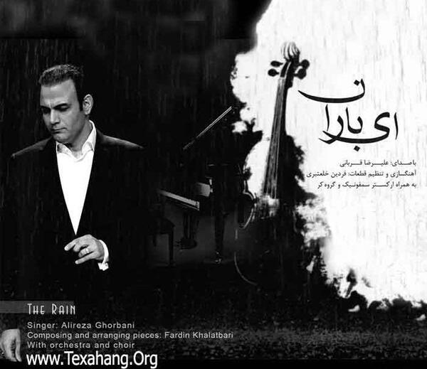 عکس باران قربانی