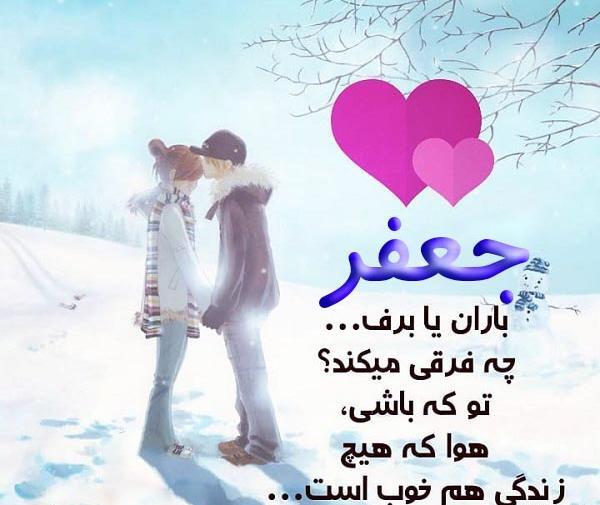 دانلود عکس نوشته اسم جعفر