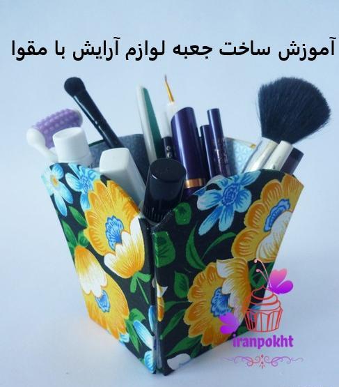 عکس ایده باکس آرایشی