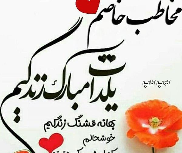 عکس یلدایی اسم ها