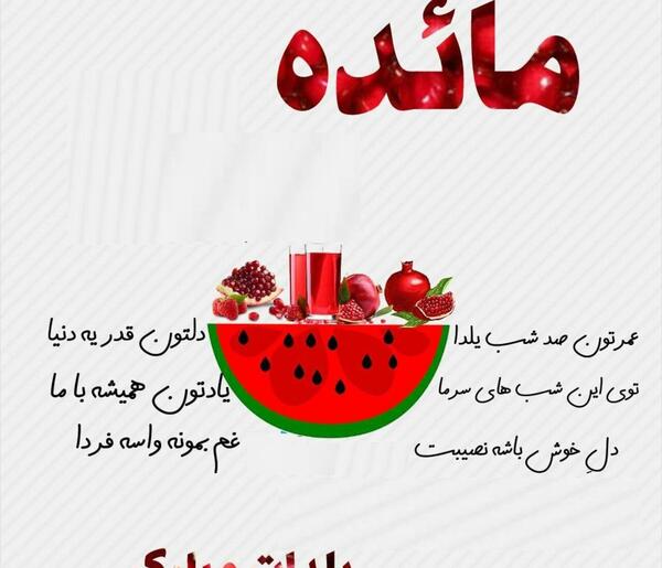 عکس یلدایی اسم ها