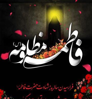 عکس های غمگین حضرت فاطمه