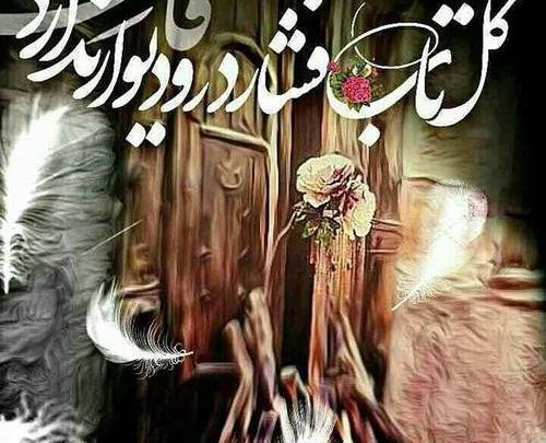 عکس های غمگین حضرت فاطمه