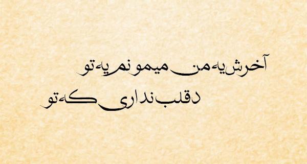 عکس نوشته های علیرضا طلیسچی