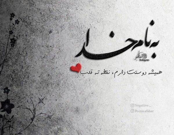 عکس نوشته دوست دارم روی قلب