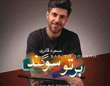 عکس سوگند امیری