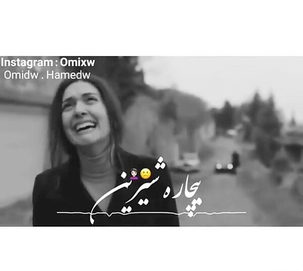 عکس نوشته بیچاره فرهاد بیچاره شیرین