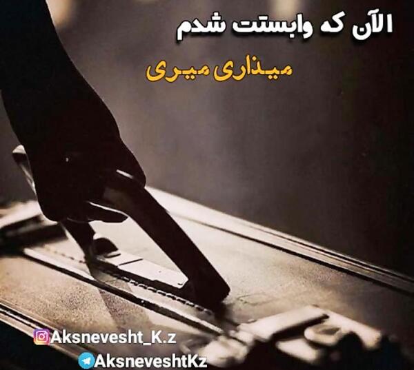 عکس نوشته بیچاره فرهاد بیچاره شیرین