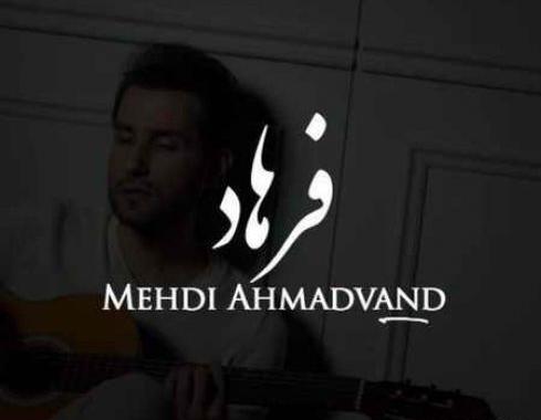عکس نوشته بیچاره فرهاد بیچاره شیرین