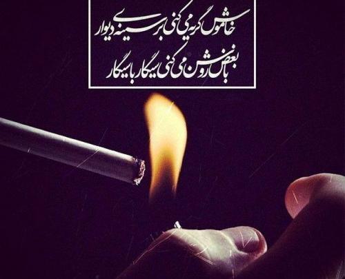 عکس نوشته بیچاره فرهاد بیچاره شیرین