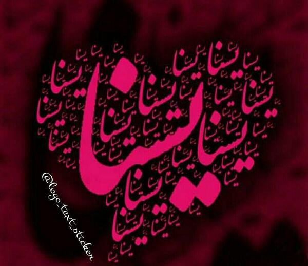 عکس استیکر یسنا
