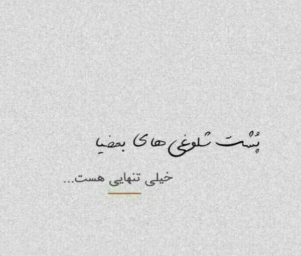 عکس چقدر تنهام