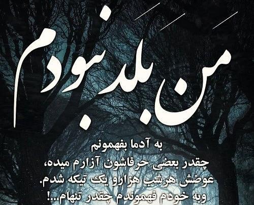 عکس چقدر تنهام