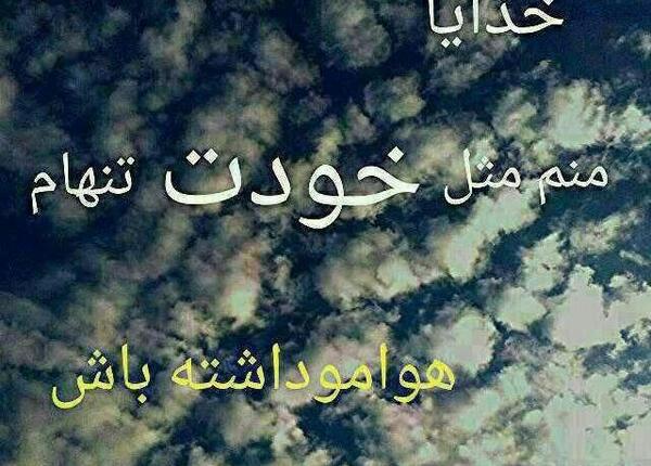 عکس چقدر تنهام