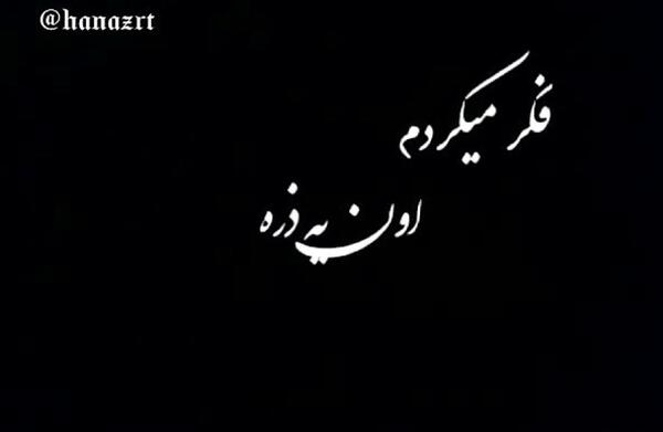 عکس چقدر تنهام