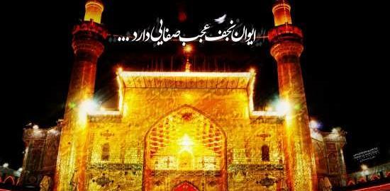 عکس زیارت حضرت علی