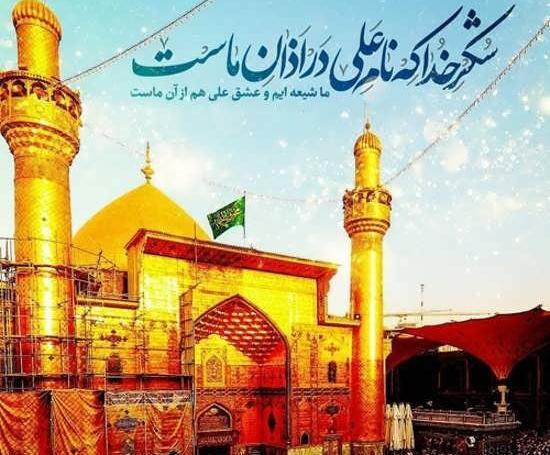 عکس زیارت حضرت علی