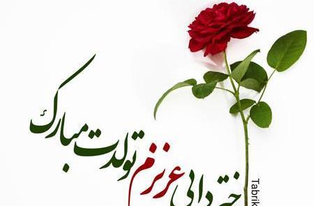 عکس بهترین دختر دایی دنیا تولدت مبارک