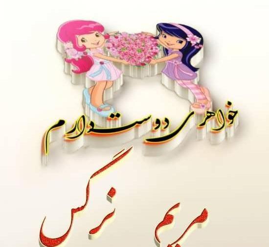 عکس نوشته به نام نرگس