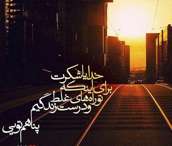 عکس خدایا واسه همه چیز شکرت