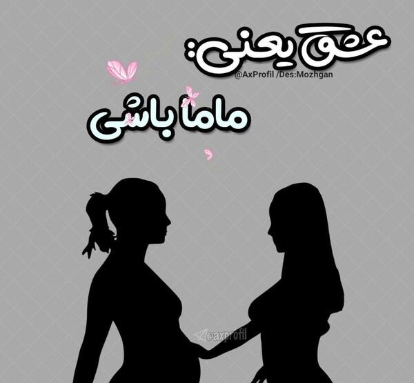 عکس نوشته مبینا عشق یعنی تو