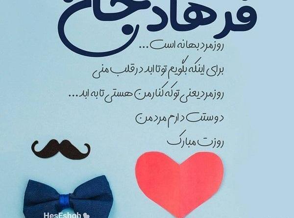 عکس نوشته فرهاد و رویا