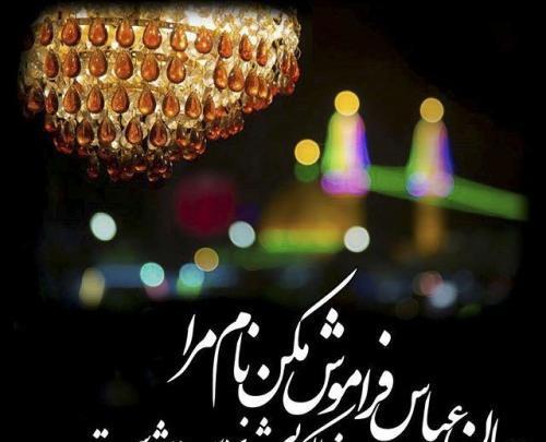 عکس نوشته بابا عباس