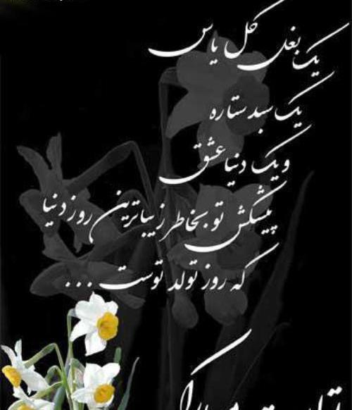 عکس نوشته تولدت مبارک غزل جان