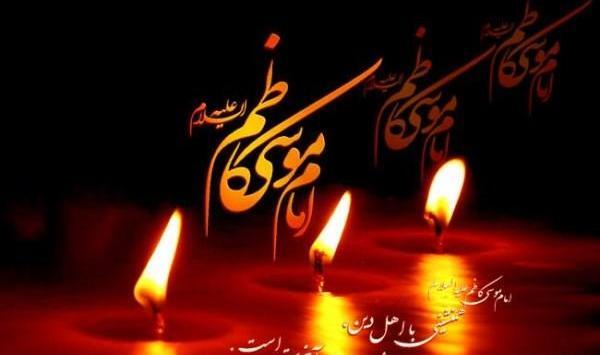 عکس نوشته درباره موسی بن جعفر