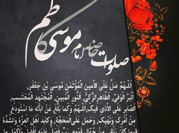 عکس نوشته درباره موسی بن جعفر