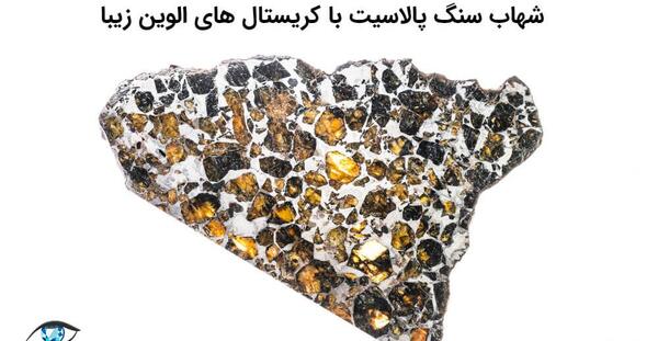 عکس نوشته شهاب سنگ